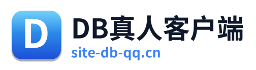DB真人客户端